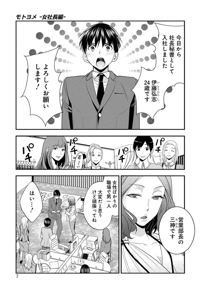 モトヨメ 女社長編 Page.9