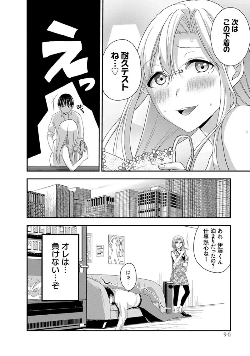 モトヨメ 女社長編 Page.92