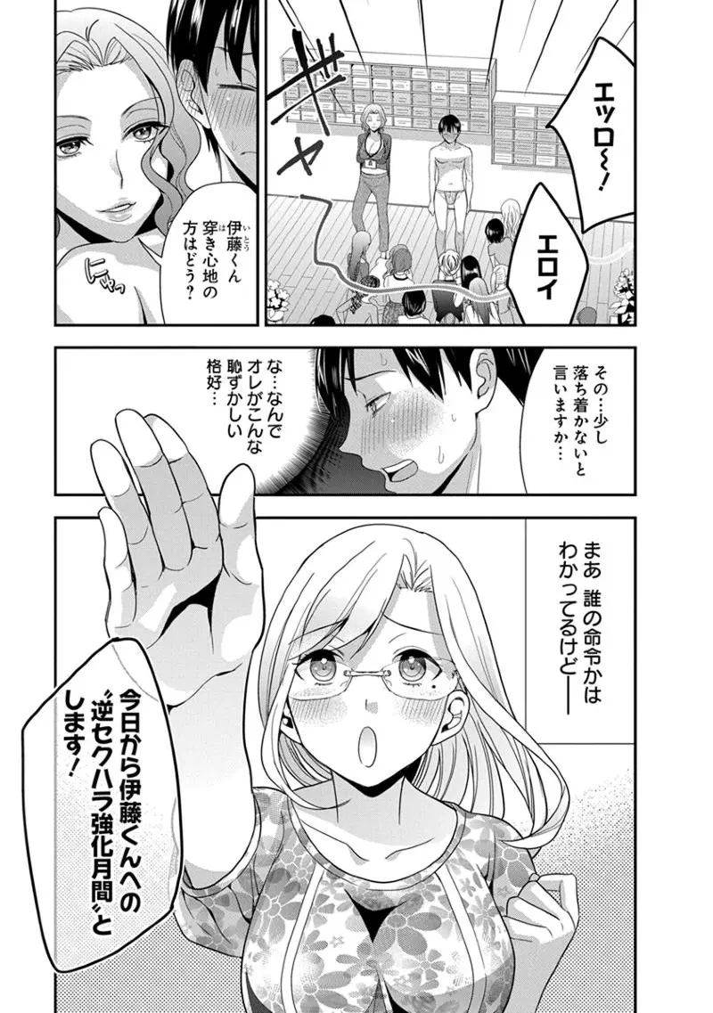 モトヨメ 女社長編 Page.95