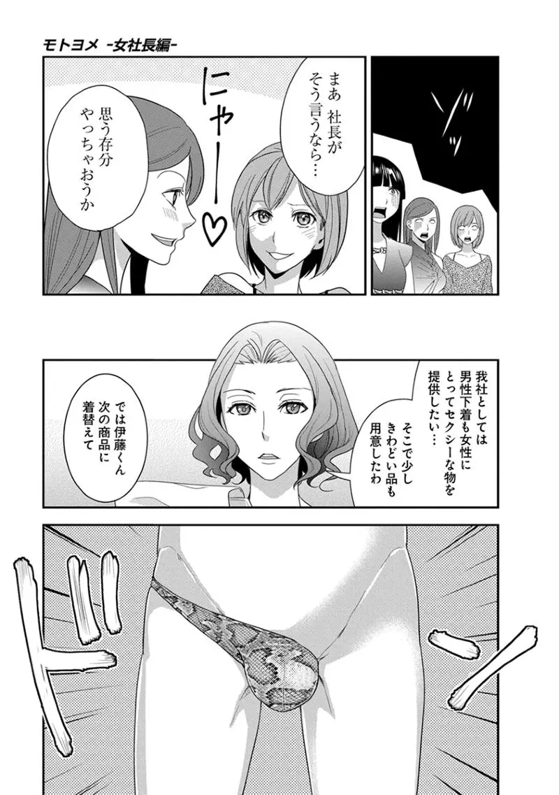 モトヨメ 女社長編 Page.97