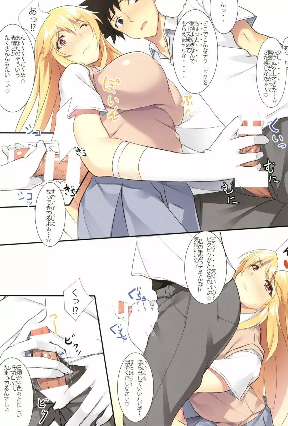 操祈フルカラー Page.3