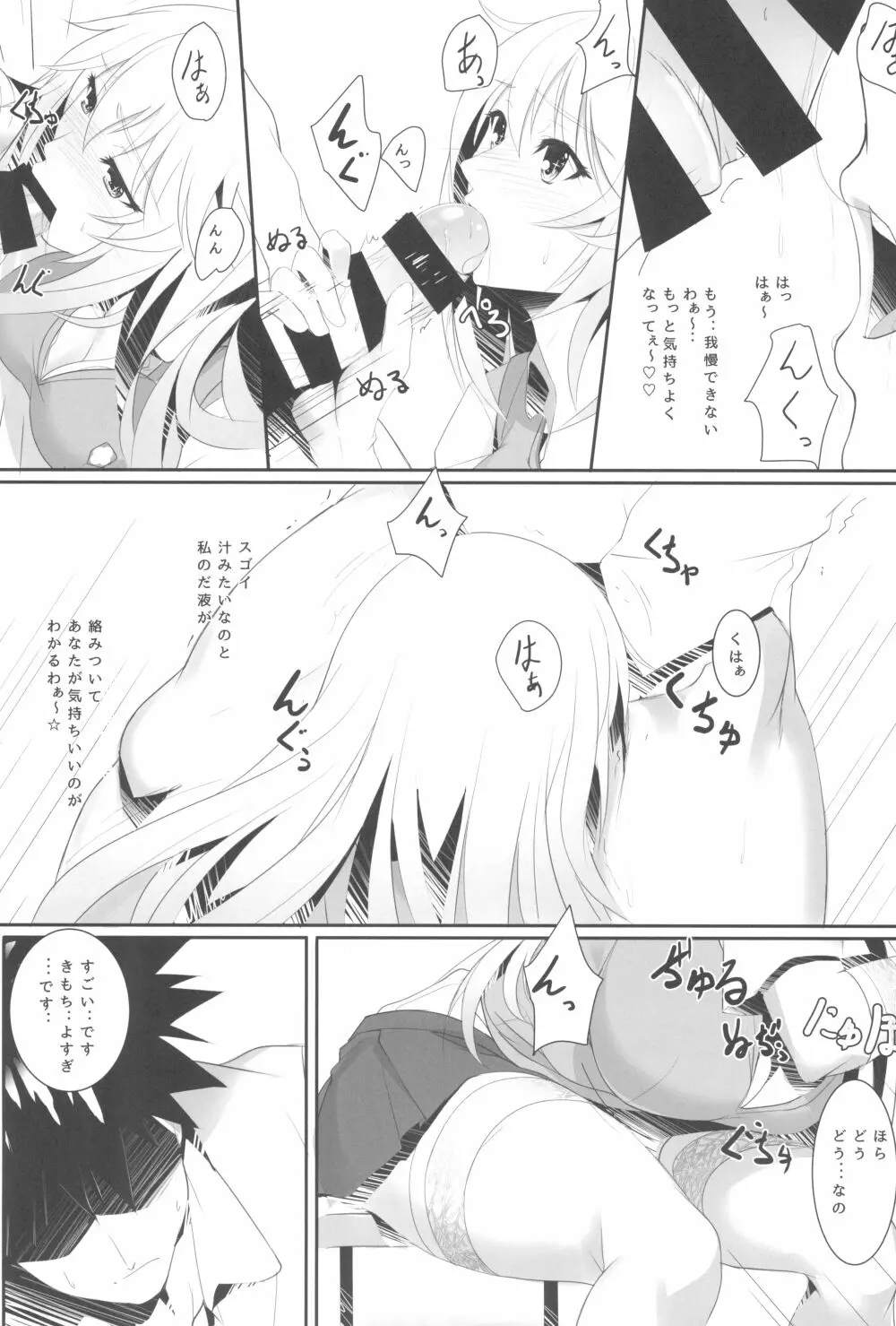 とある操祈の大妄想 Page.11