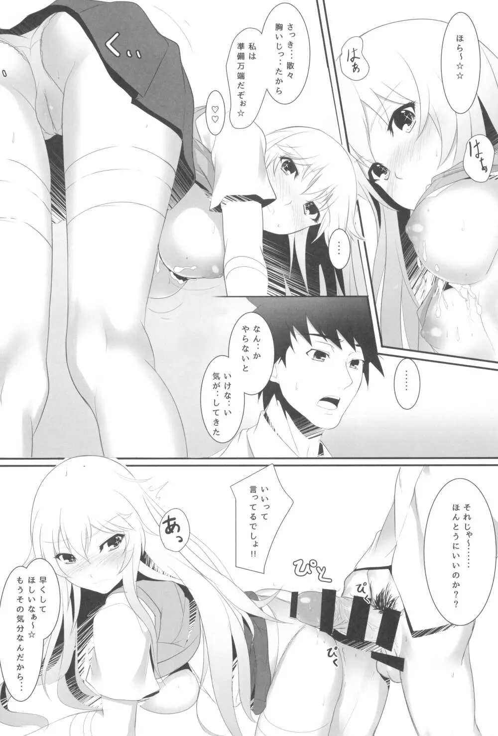 とある操祈の大妄想 Page.18