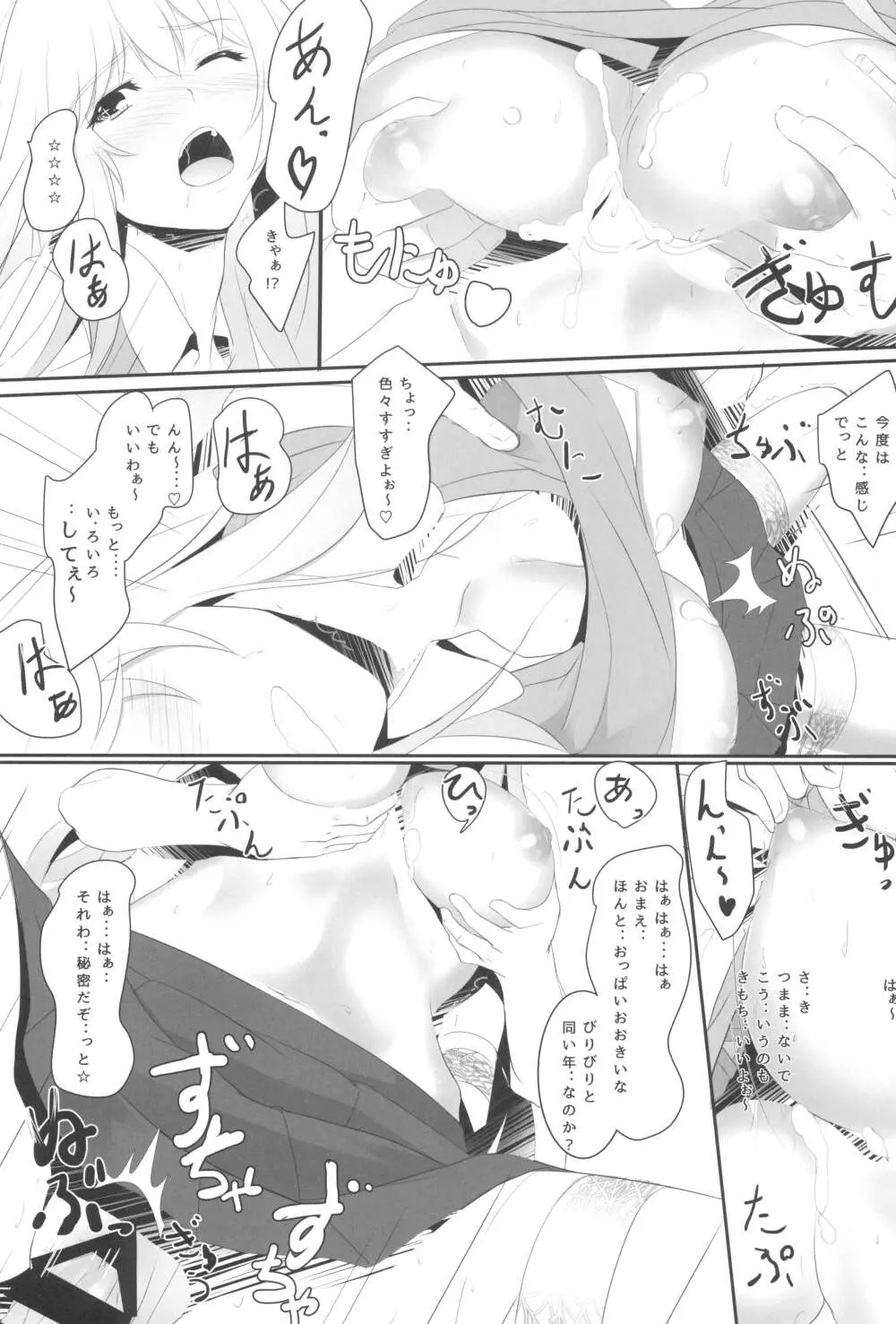 とある操祈の大妄想 Page.21