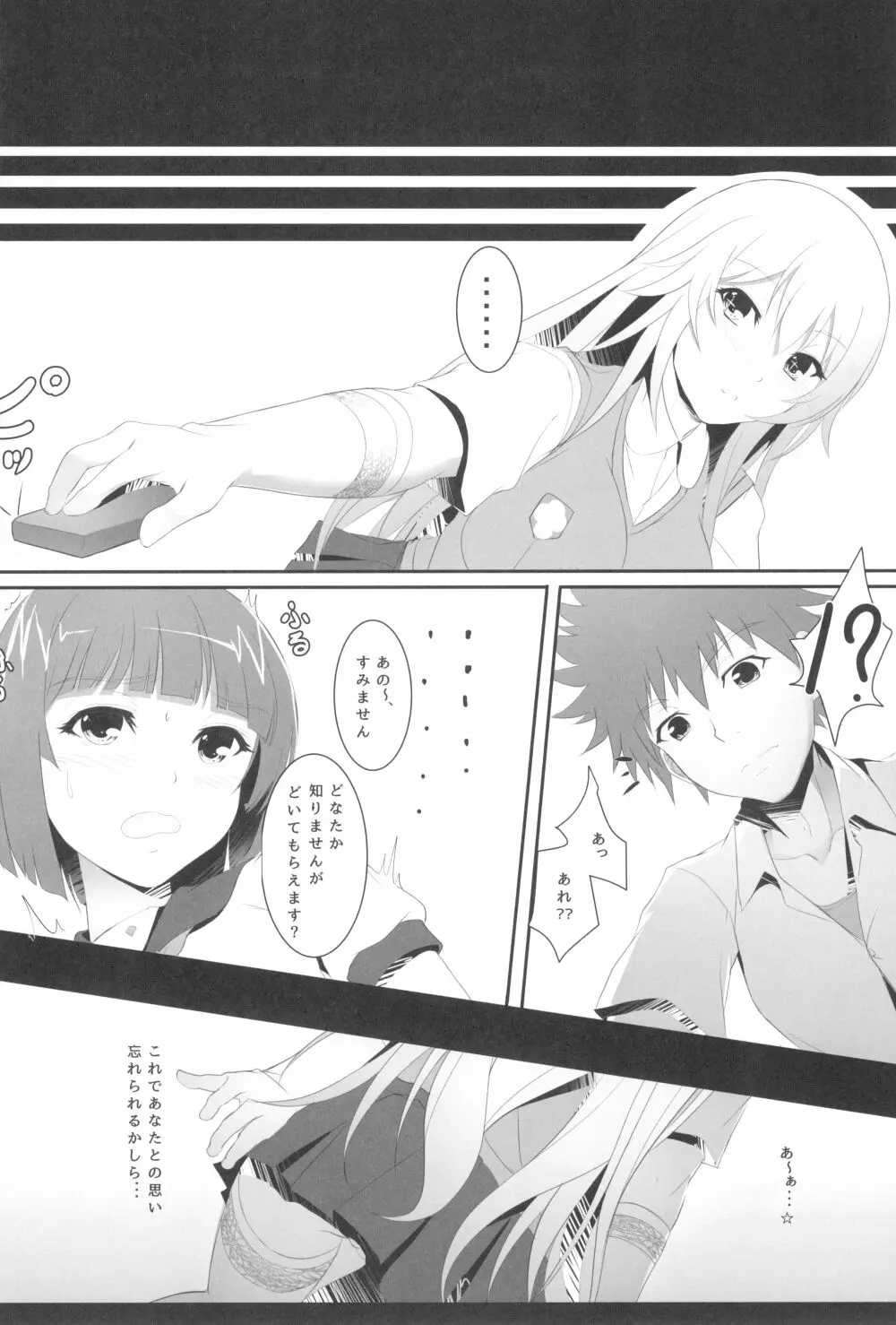 とある操祈の大妄想 Page.28