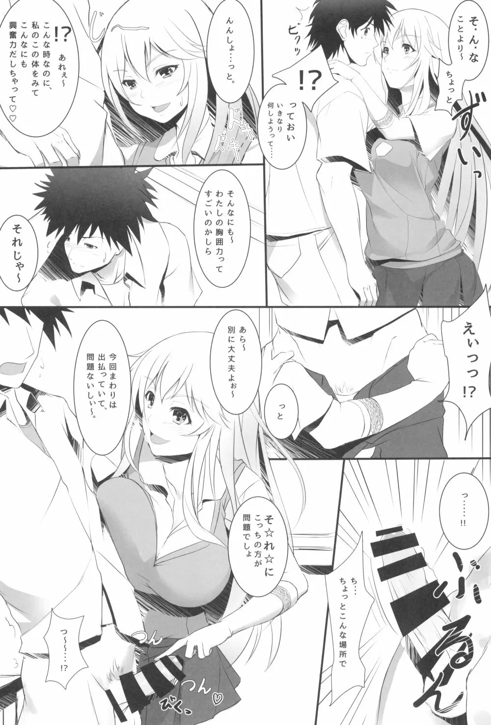 とある操祈の大妄想 Page.6