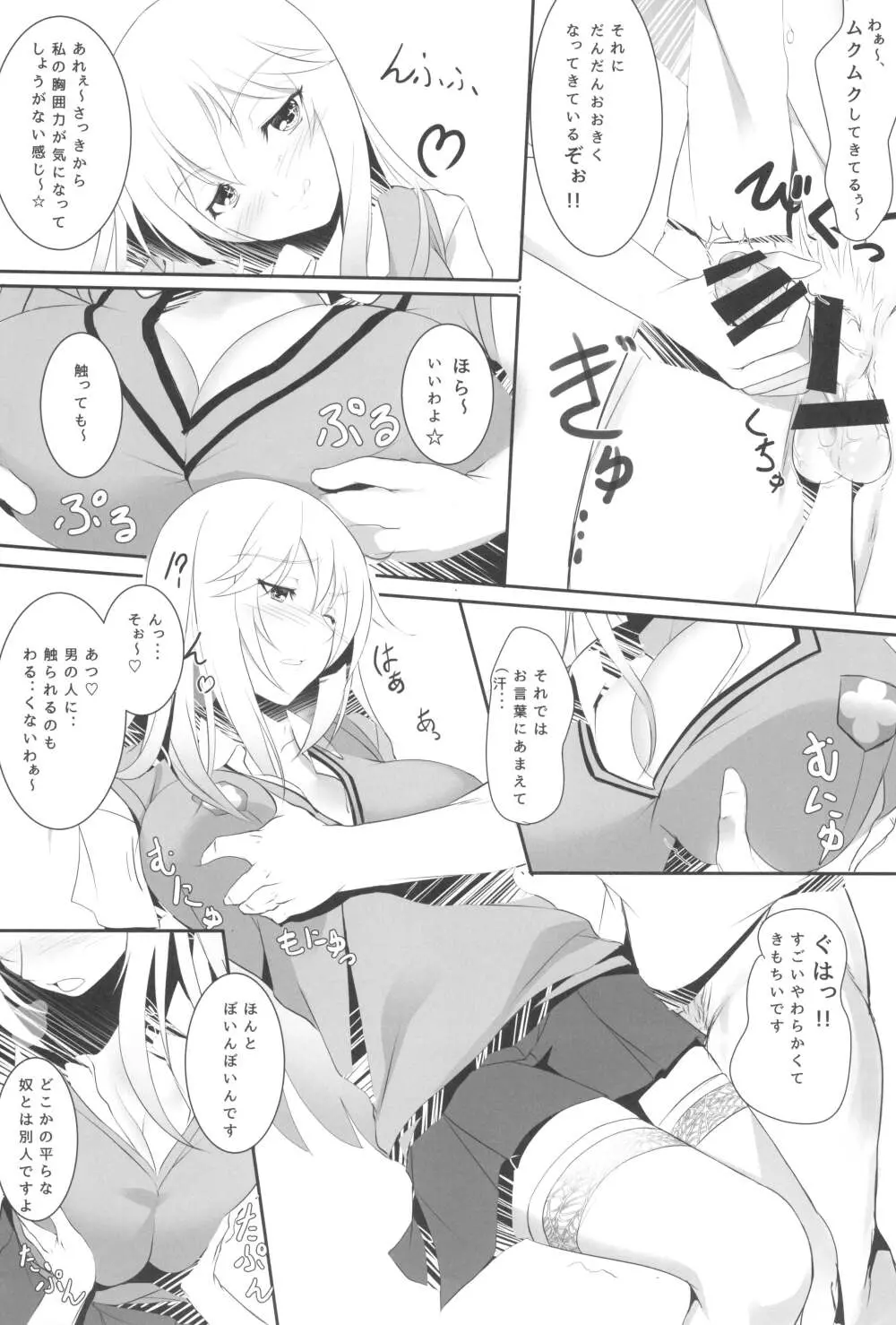 とある操祈の大妄想 Page.7