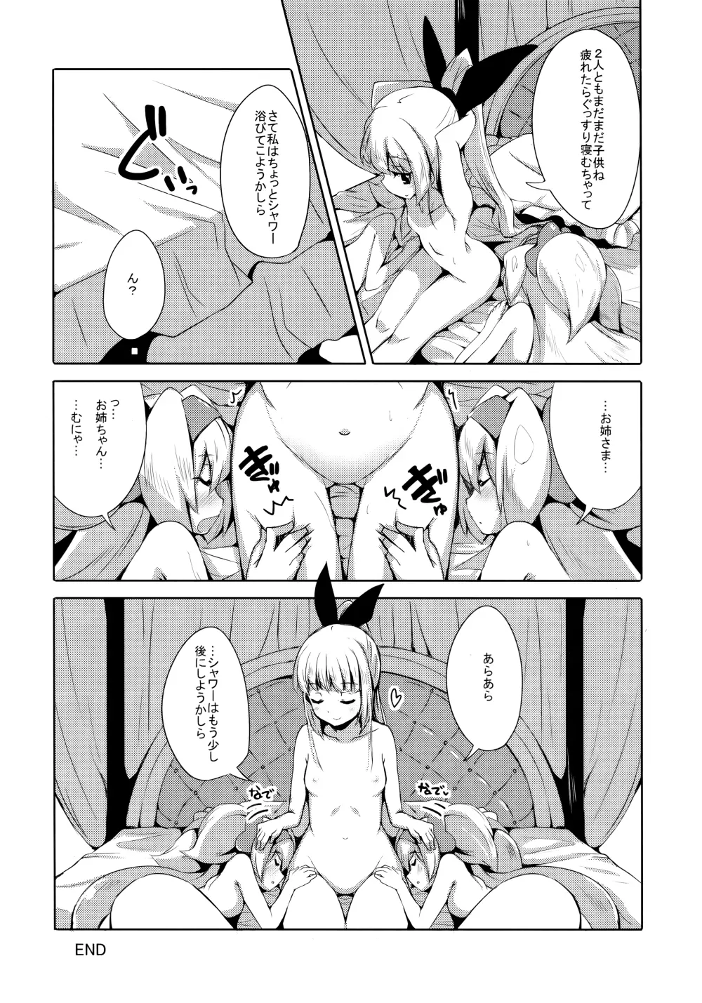 姫式躾3 Page.17