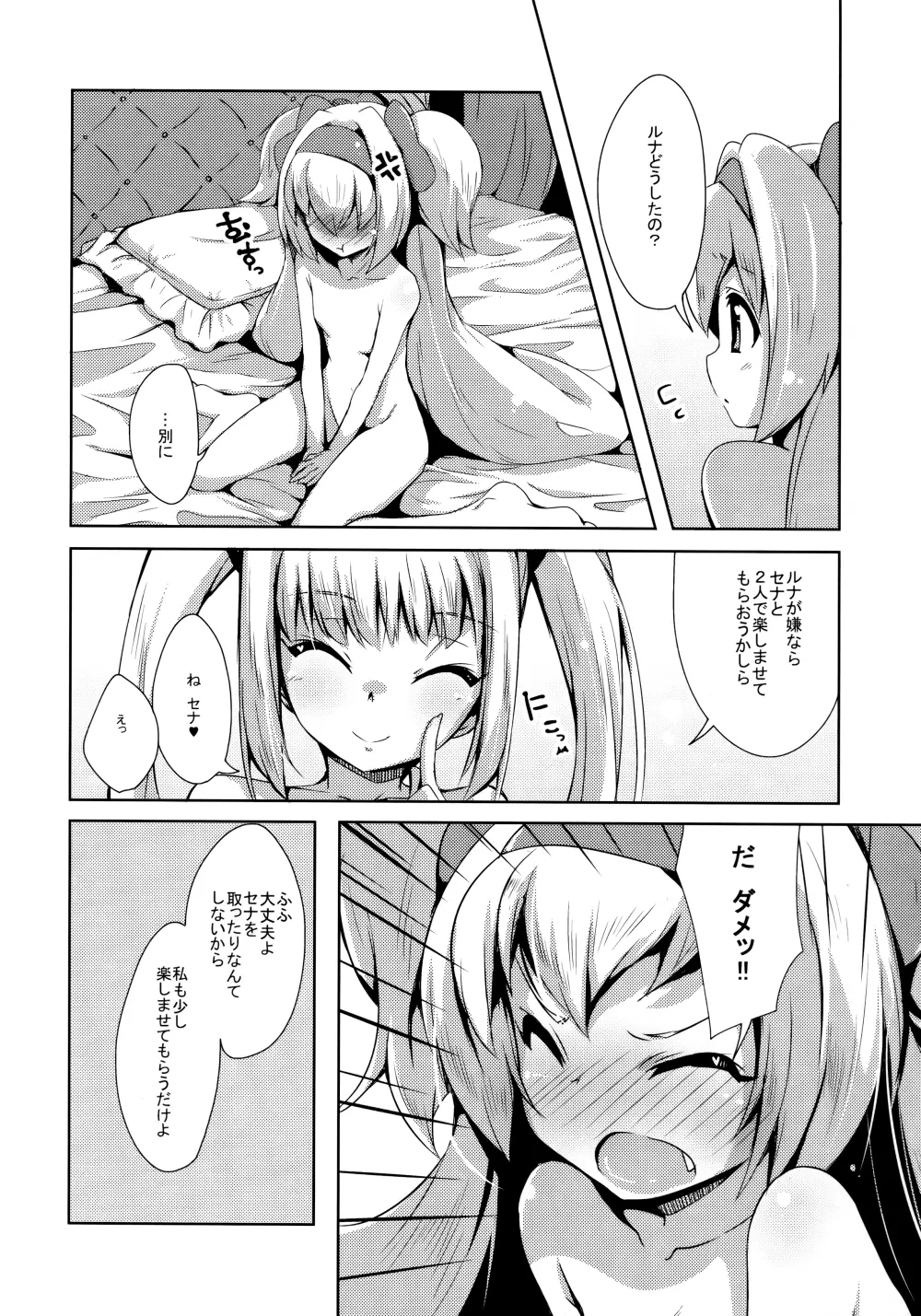 姫式躾3 Page.5