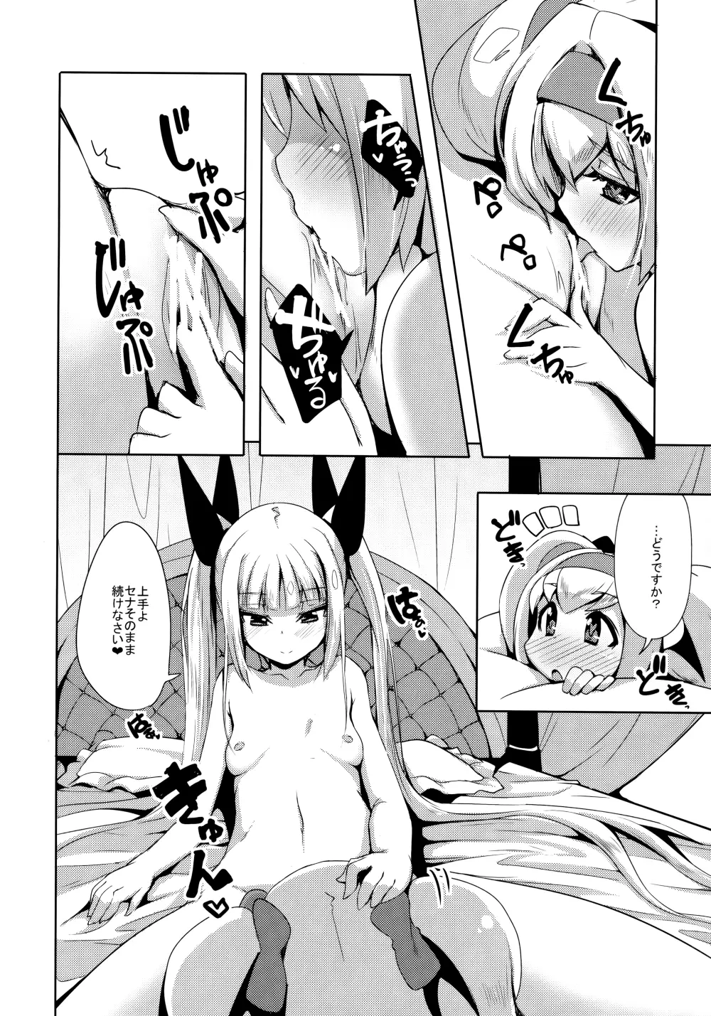 姫式躾3 Page.9