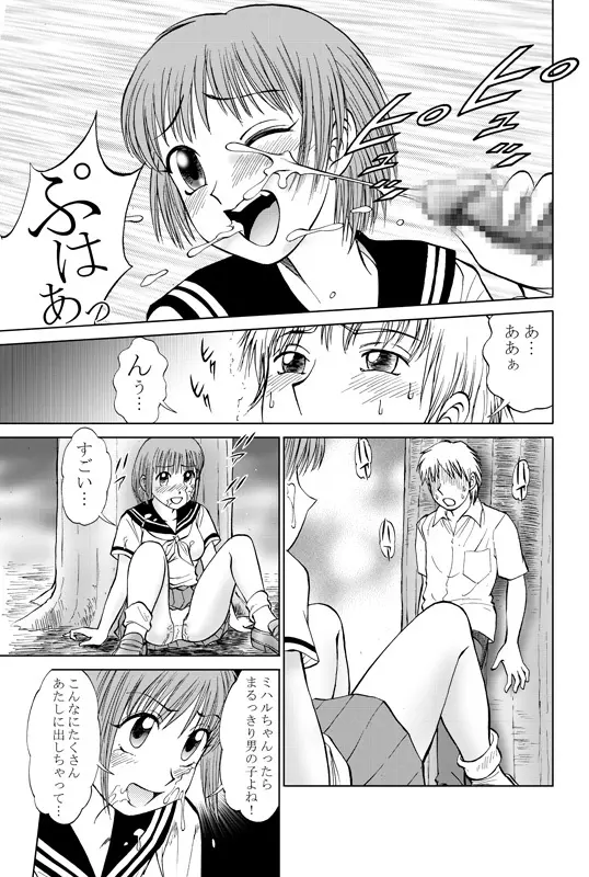 コミック入れかえ魂Vol.3 Page.11