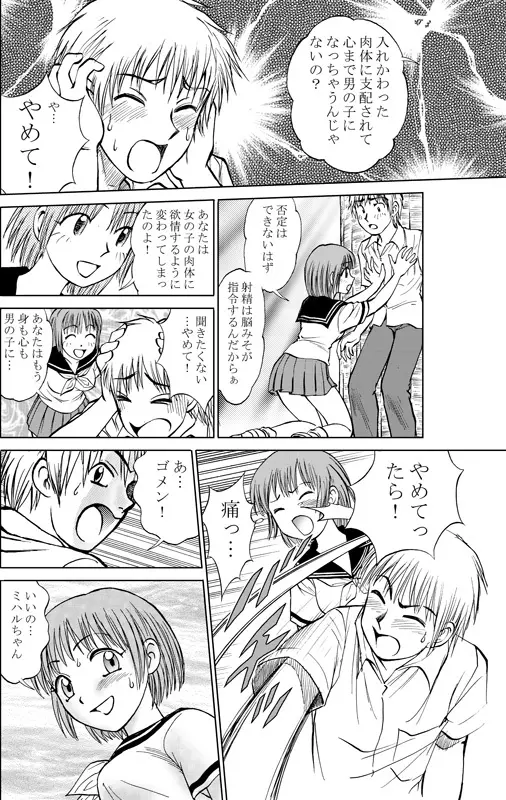 コミック入れかえ魂Vol.3 Page.12