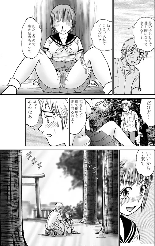 コミック入れかえ魂Vol.3 Page.13