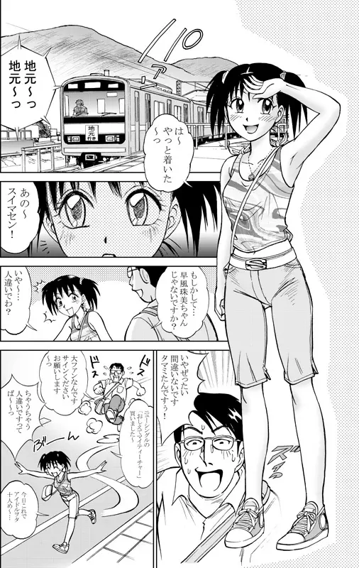 コミック入れかえ魂Vol.3 Page.14