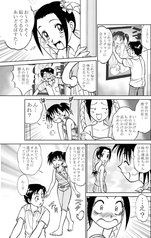 コミック入れかえ魂Vol.3 Page.15