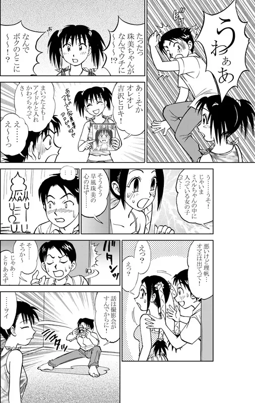 コミック入れかえ魂Vol.3 Page.16