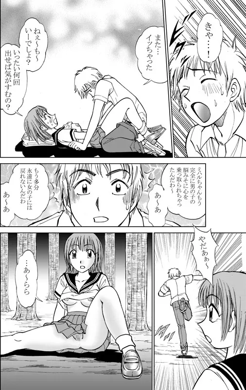 コミック入れかえ魂Vol.3 Page.18