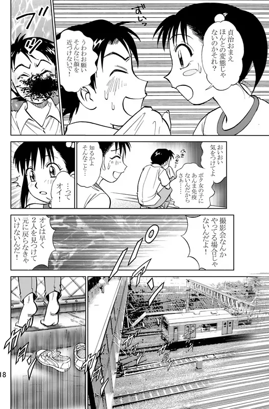 コミック入れかえ魂Vol.3 Page.20