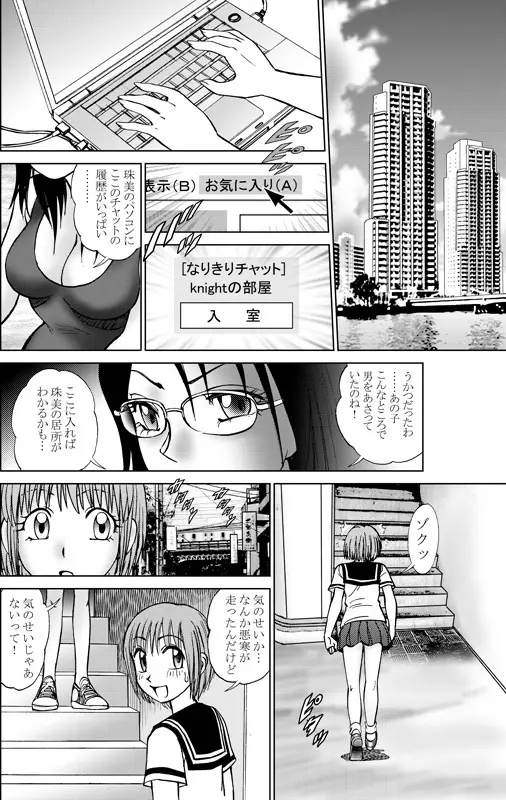 コミック入れかえ魂Vol.3 Page.22