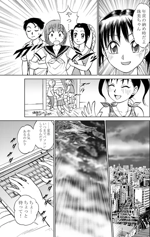 コミック入れかえ魂Vol.3 Page.23