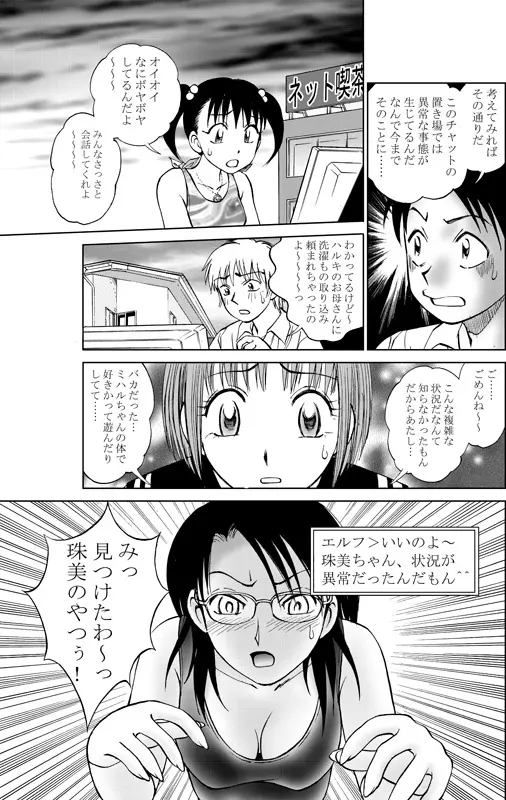 コミック入れかえ魂Vol.3 Page.25