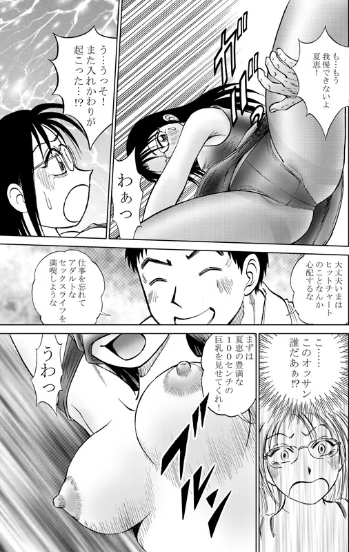 コミック入れかえ魂Vol.3 Page.29