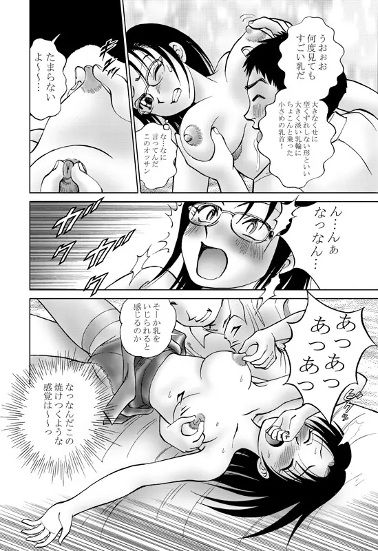 コミック入れかえ魂Vol.3 Page.30