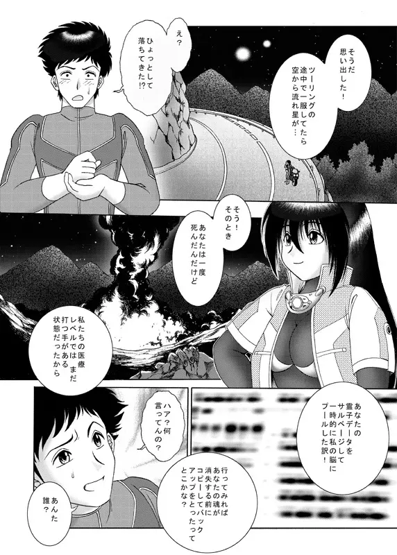 コミック入れかえ魂Vol.3 Page.40