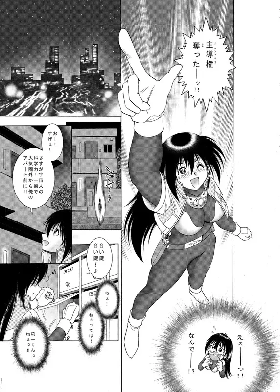 コミック入れかえ魂Vol.3 Page.45