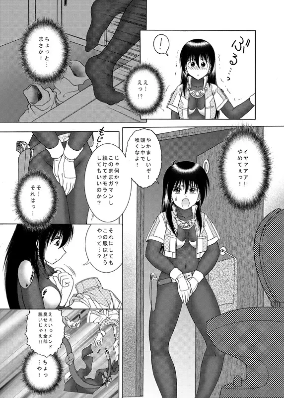 コミック入れかえ魂Vol.3 Page.47