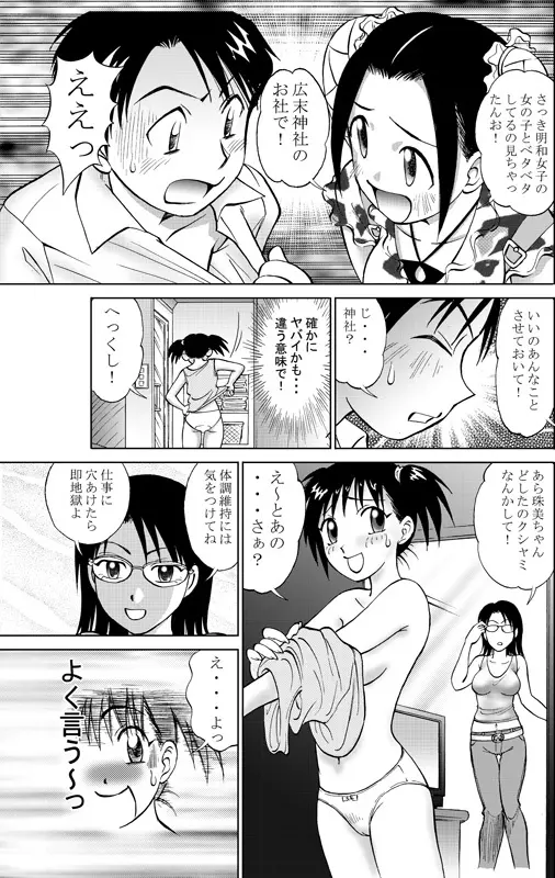 コミック入れかえ魂Vol.3 Page.5