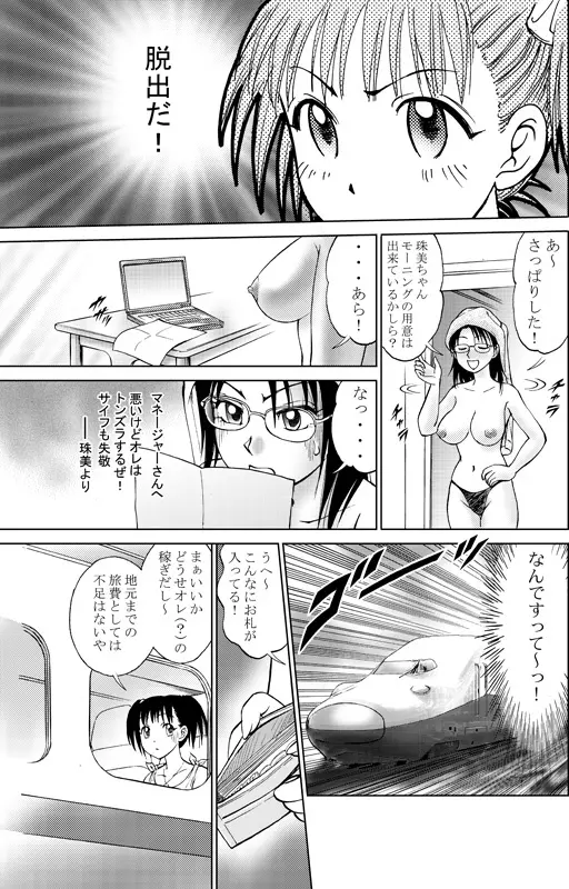 コミック入れかえ魂Vol.3 Page.7