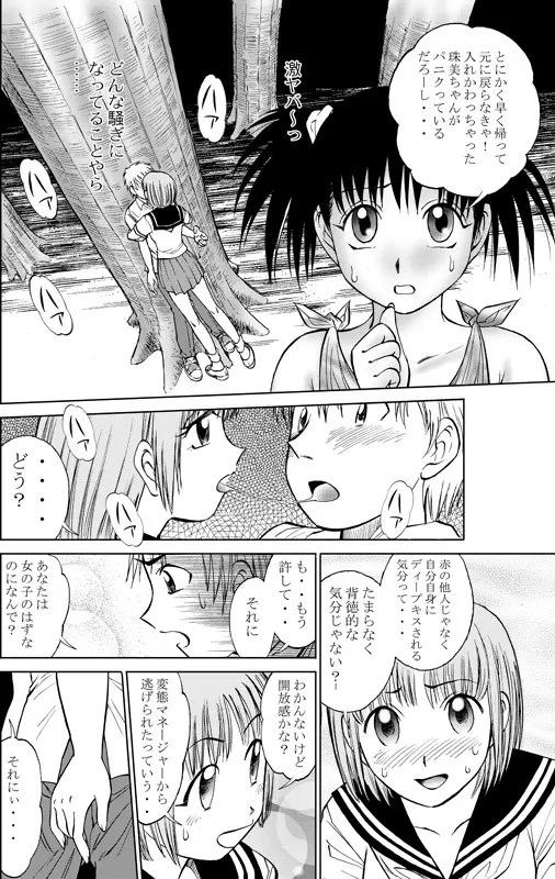 コミック入れかえ魂Vol.3 Page.8