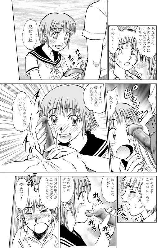 コミック入れかえ魂Vol.3 Page.9