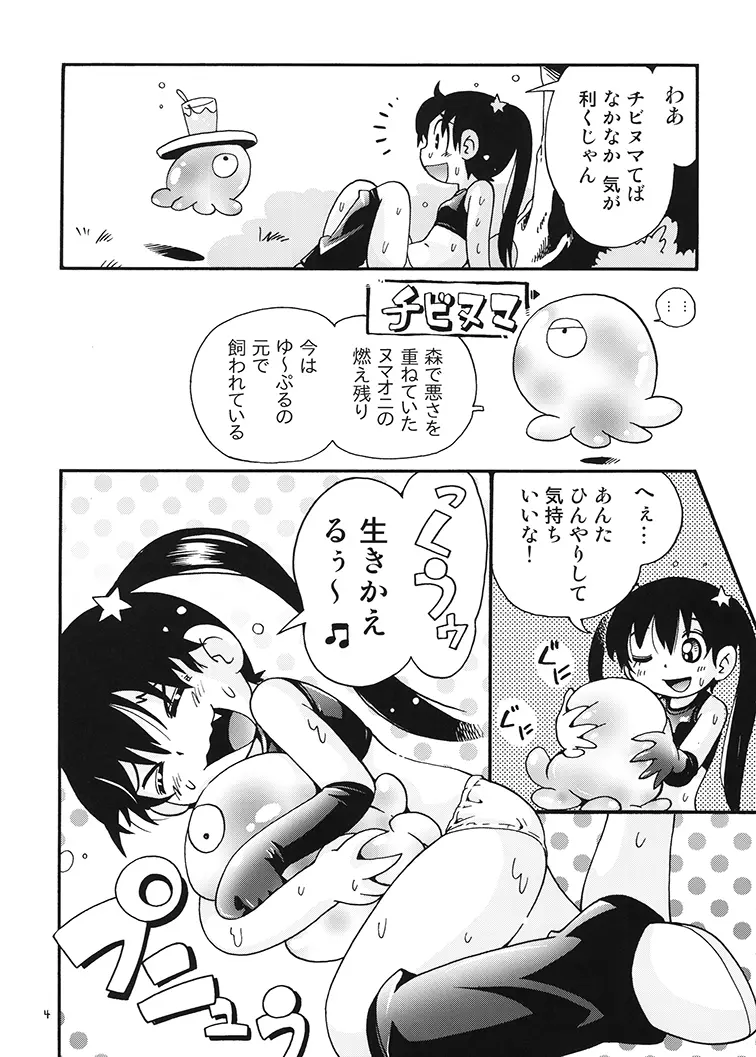 プチ魔女ゆ~ぷるちゃんとチビヌマ Page.3