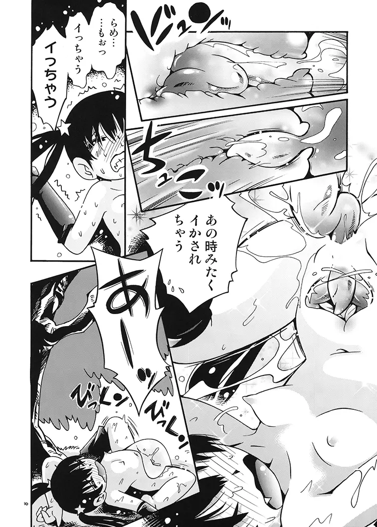 プチ魔女ゆ~ぷるちゃんとチビヌマ Page.9