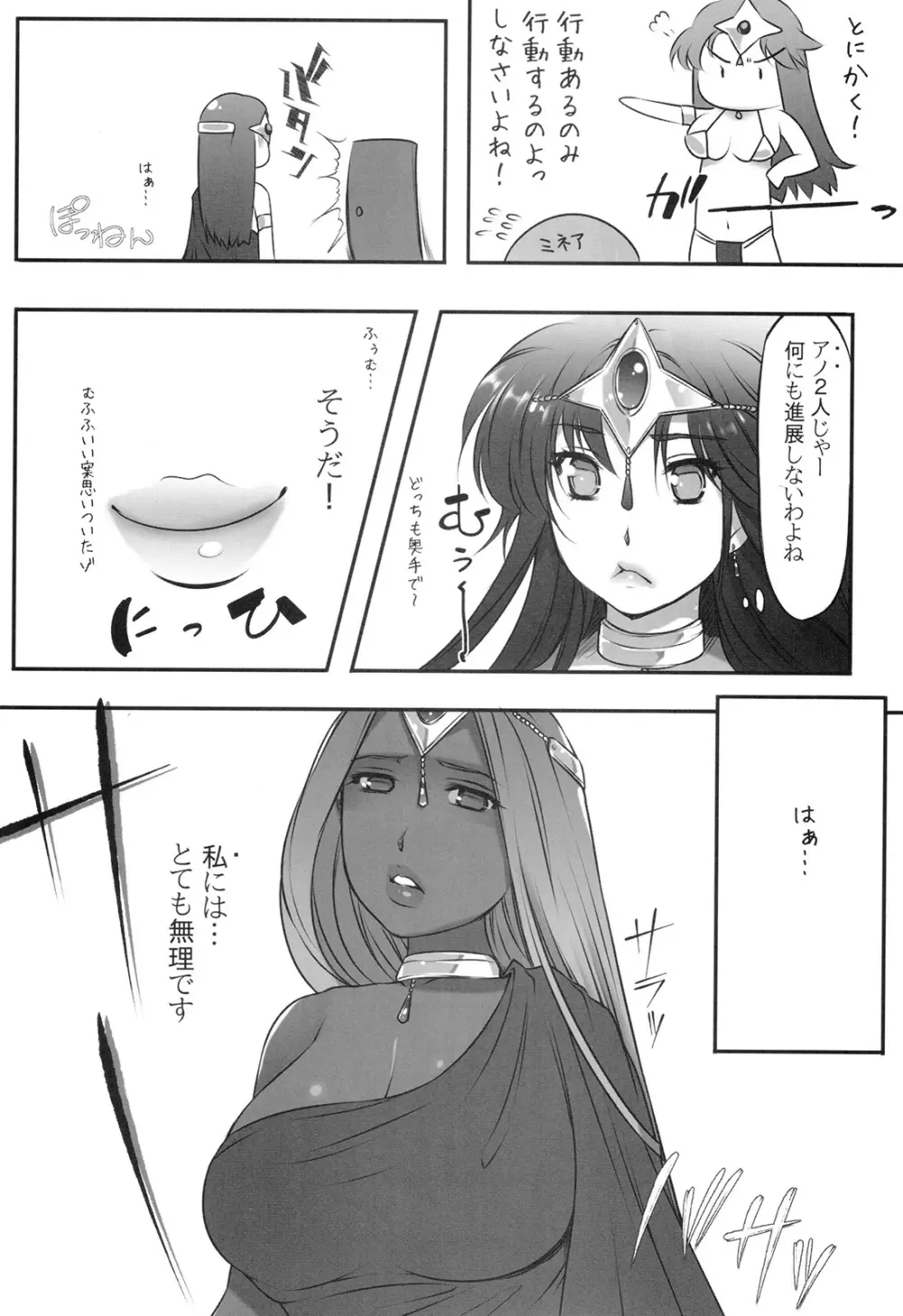 裏・モンバーバラ姉妹 Page.16