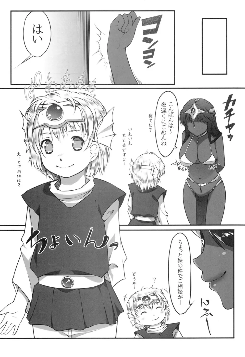 裏・モンバーバラ姉妹 Page.17