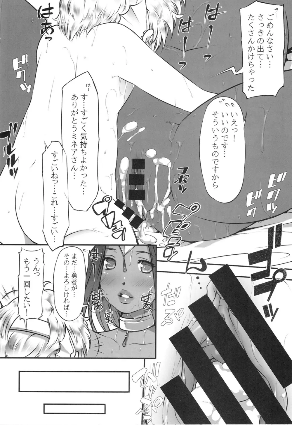 裏・モンバーバラ姉妹 Page.30