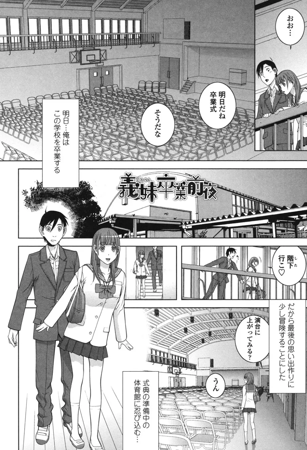 義理なら兄妹恋愛してもいいよね Page.100