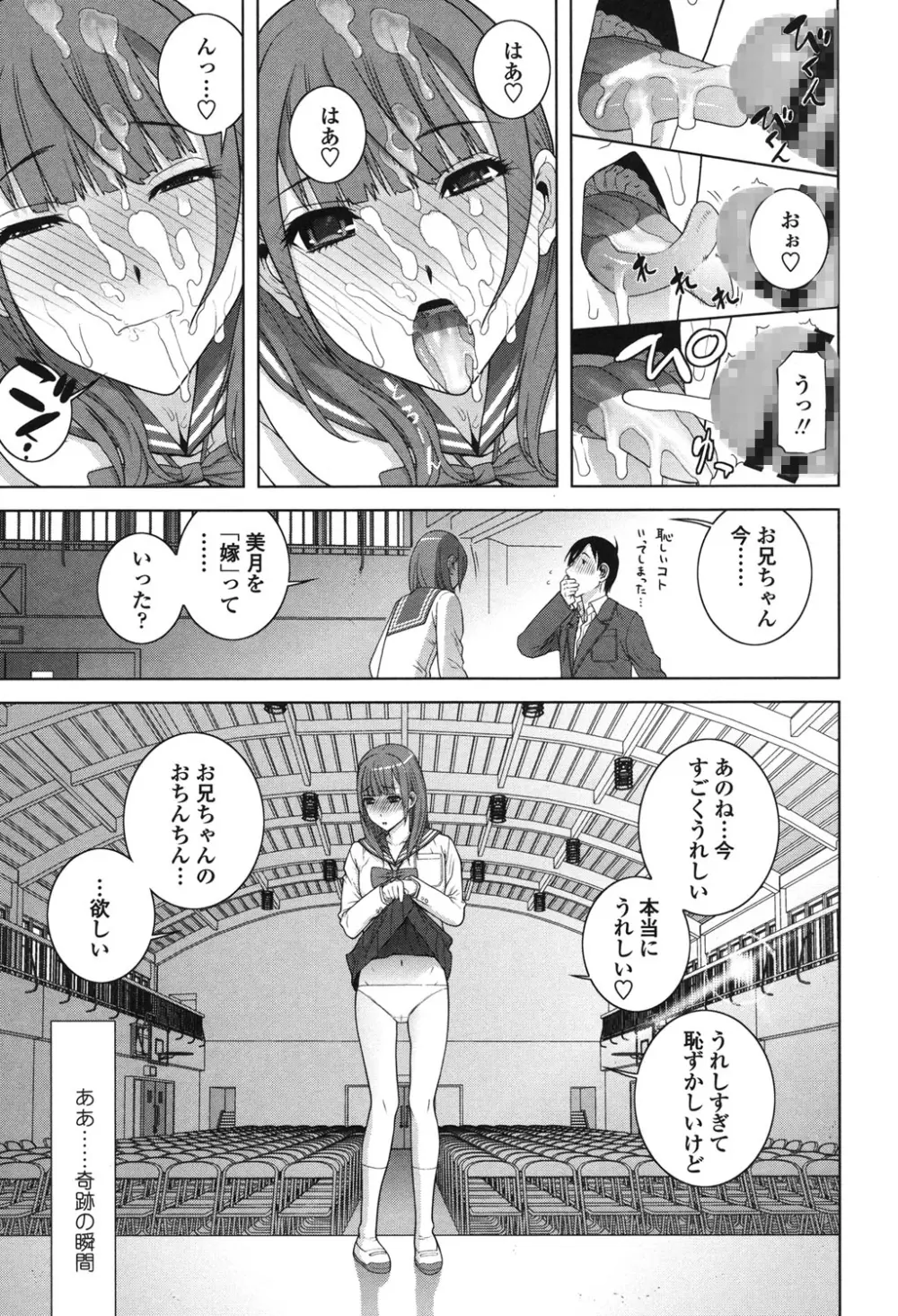 義理なら兄妹恋愛してもいいよね Page.105