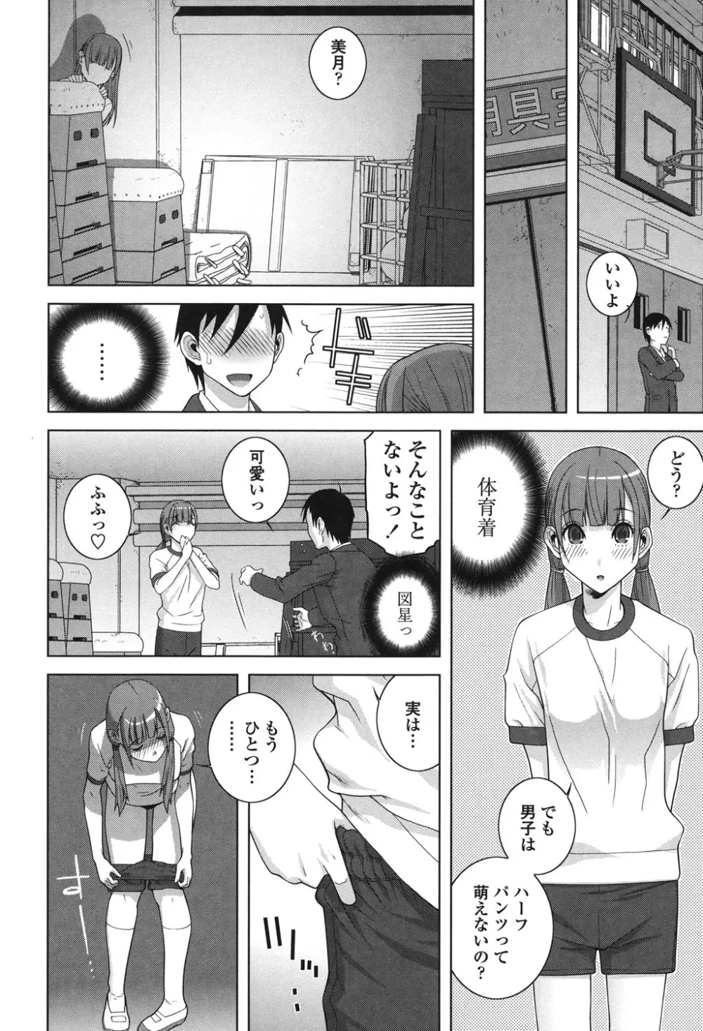 義理なら兄妹恋愛してもいいよね Page.106