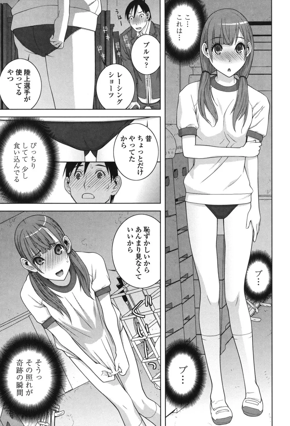 義理なら兄妹恋愛してもいいよね Page.107