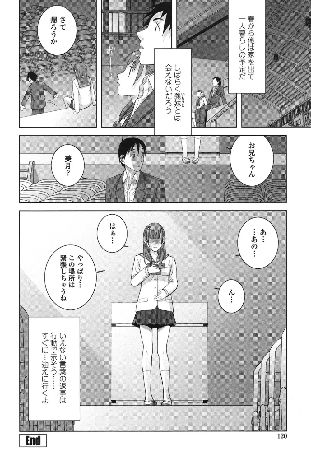 義理なら兄妹恋愛してもいいよね Page.118