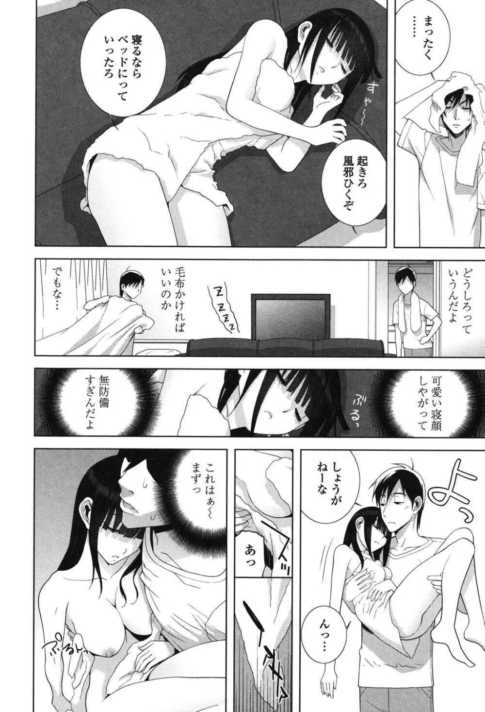 義理なら兄妹恋愛してもいいよね Page.12