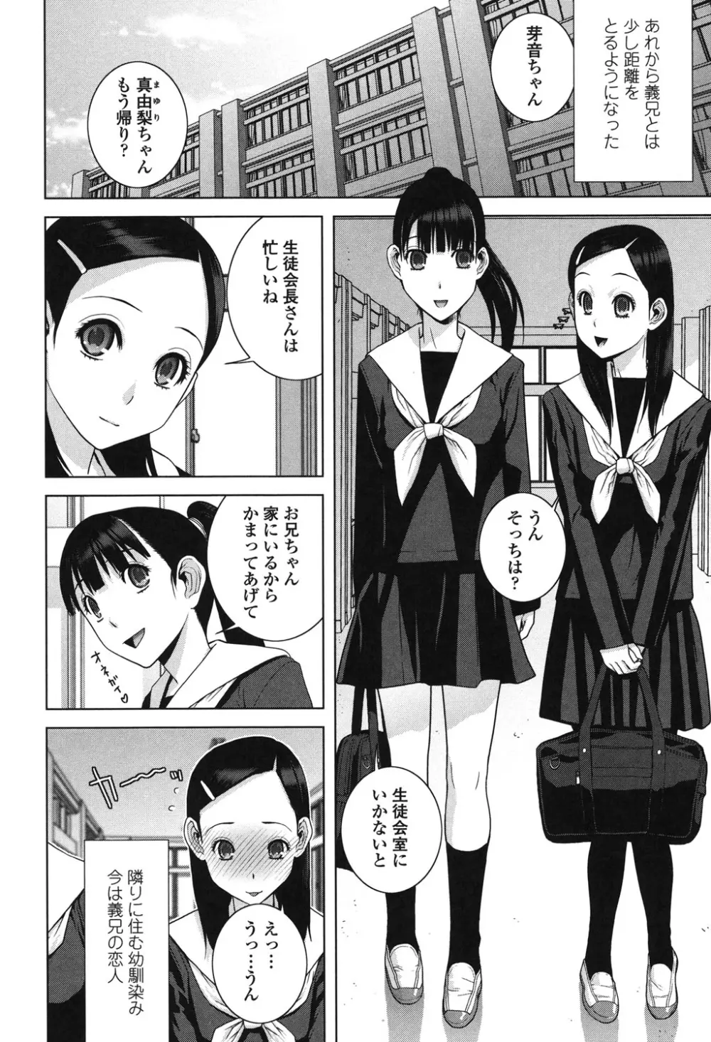 義理なら兄妹恋愛してもいいよね Page.120