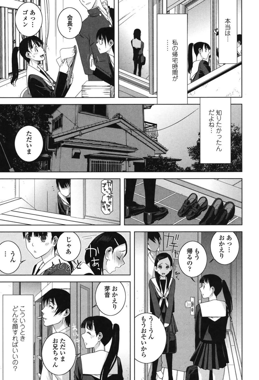 義理なら兄妹恋愛してもいいよね Page.121