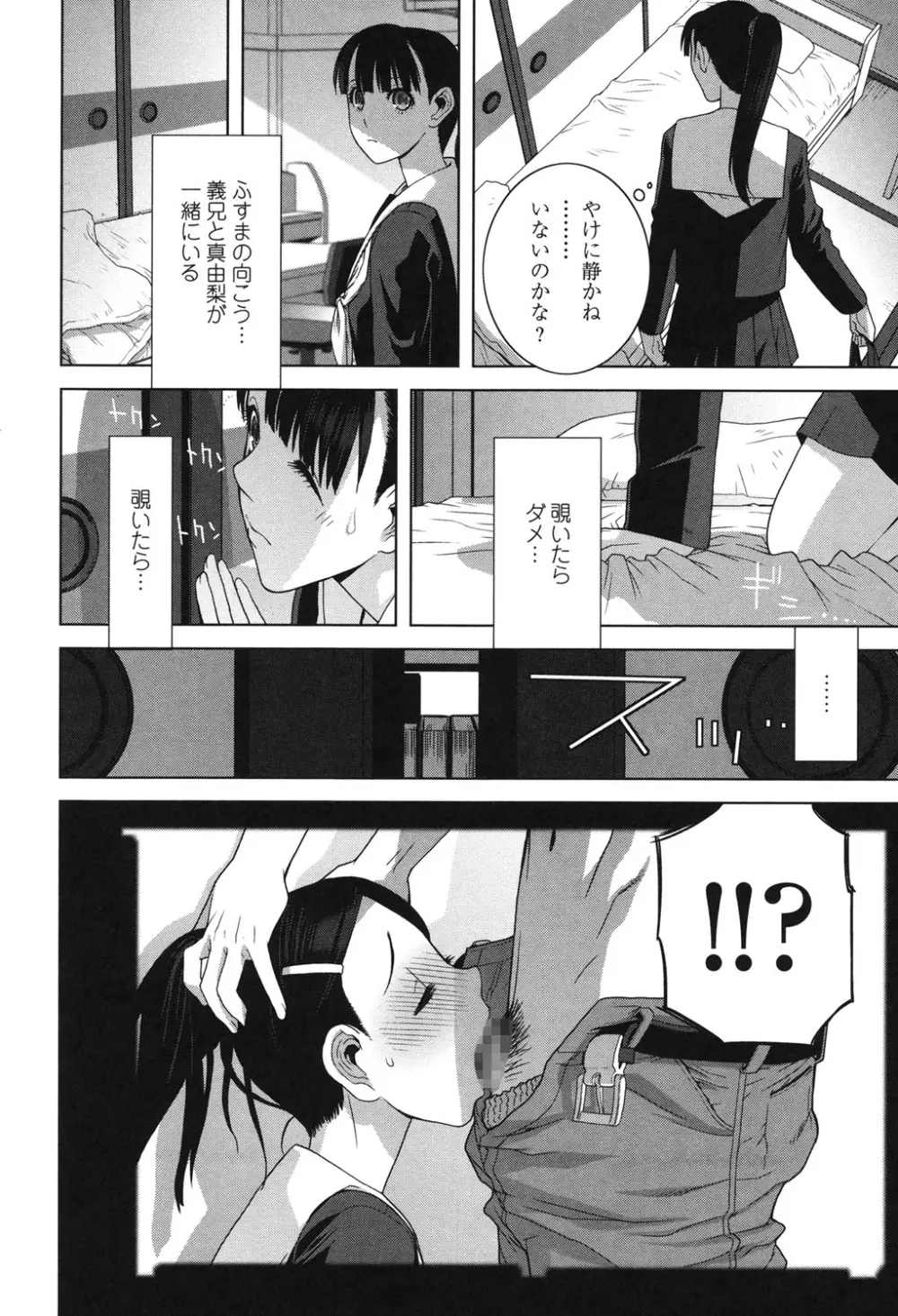 義理なら兄妹恋愛してもいいよね Page.124