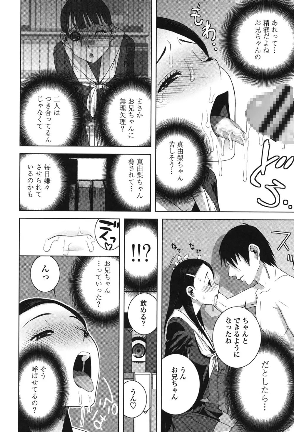 義理なら兄妹恋愛してもいいよね Page.126