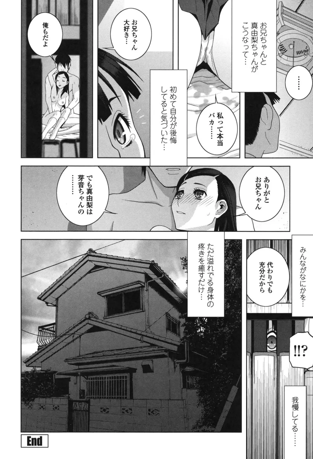 義理なら兄妹恋愛してもいいよね Page.138